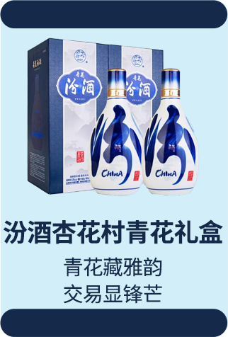 fenjiu giftbox