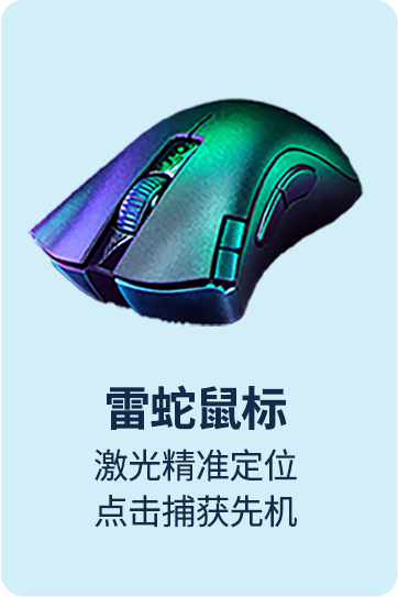 razer mouse